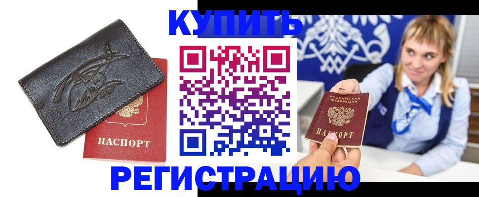 прописка от собственника в Пестово