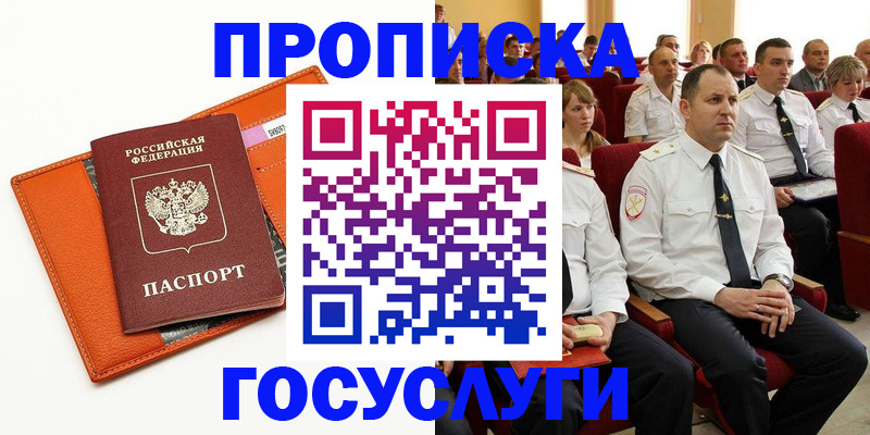 прописка для кредита в Пестово